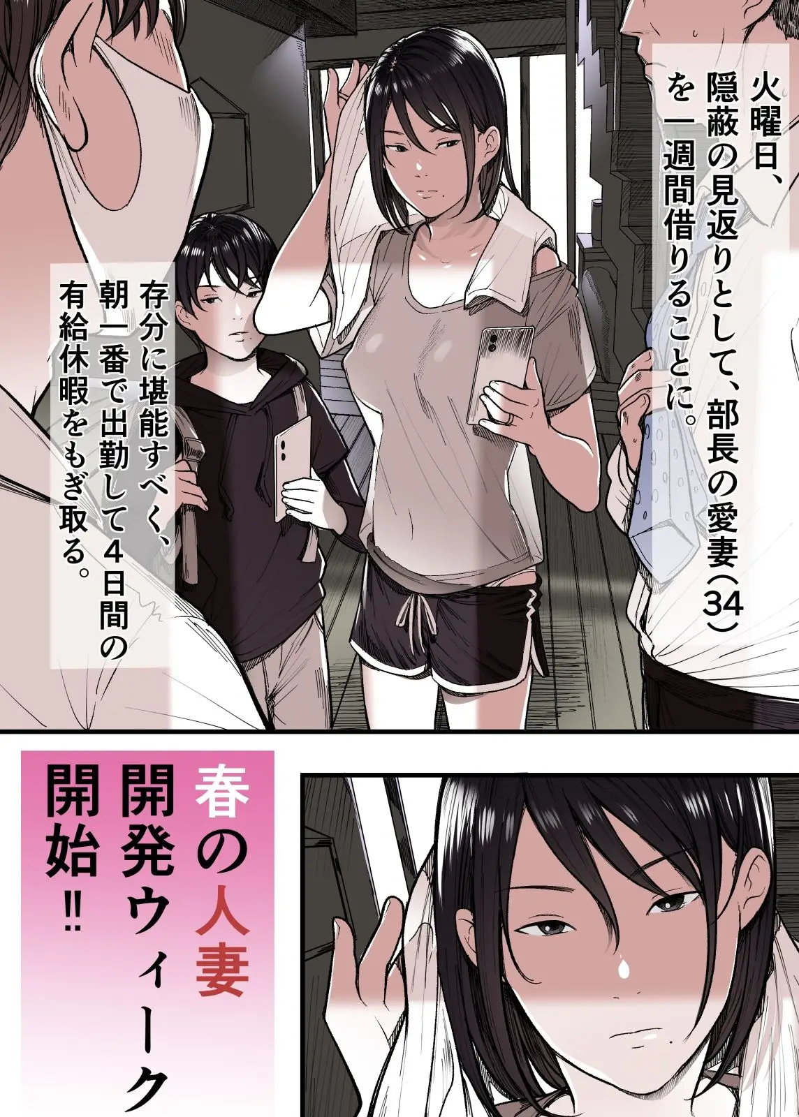 有給人妻開発ウィーク(五味滓太郎/d_766623)