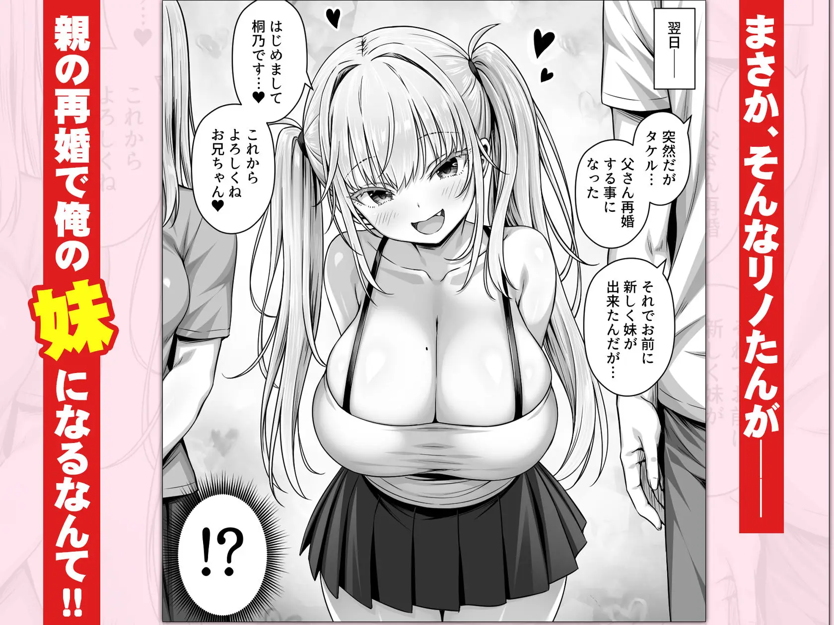 竿役募集してる推しの爆乳エロ配信者が妹になりました（一億万軒茶屋/d_768405）