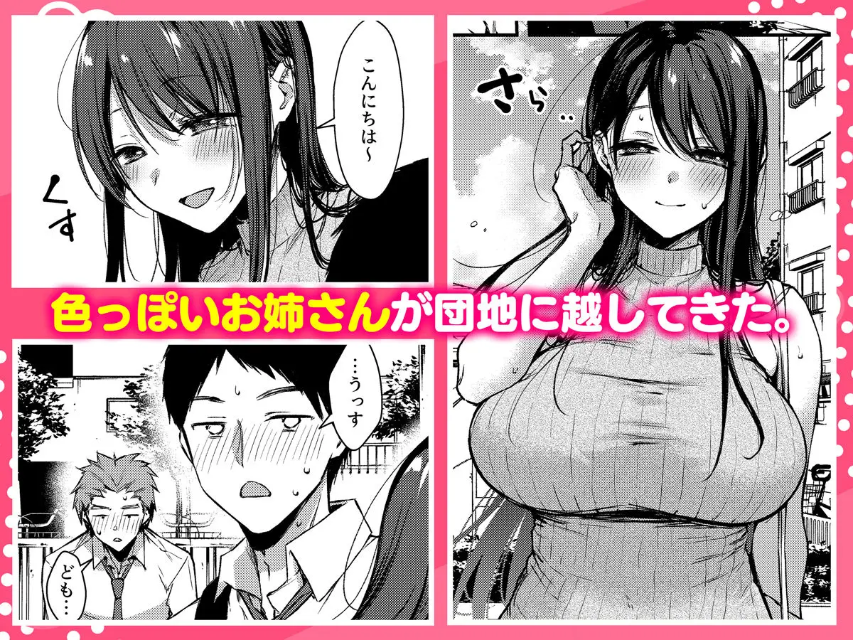 俺だけにエロい 近所のななこさん（diletta/d_772324）
