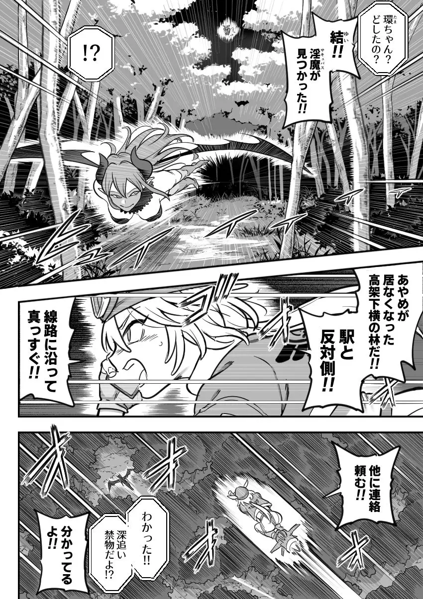 魔法少女敗北2-環触手陵●編-（シャイン・ナビス/d_776224）
