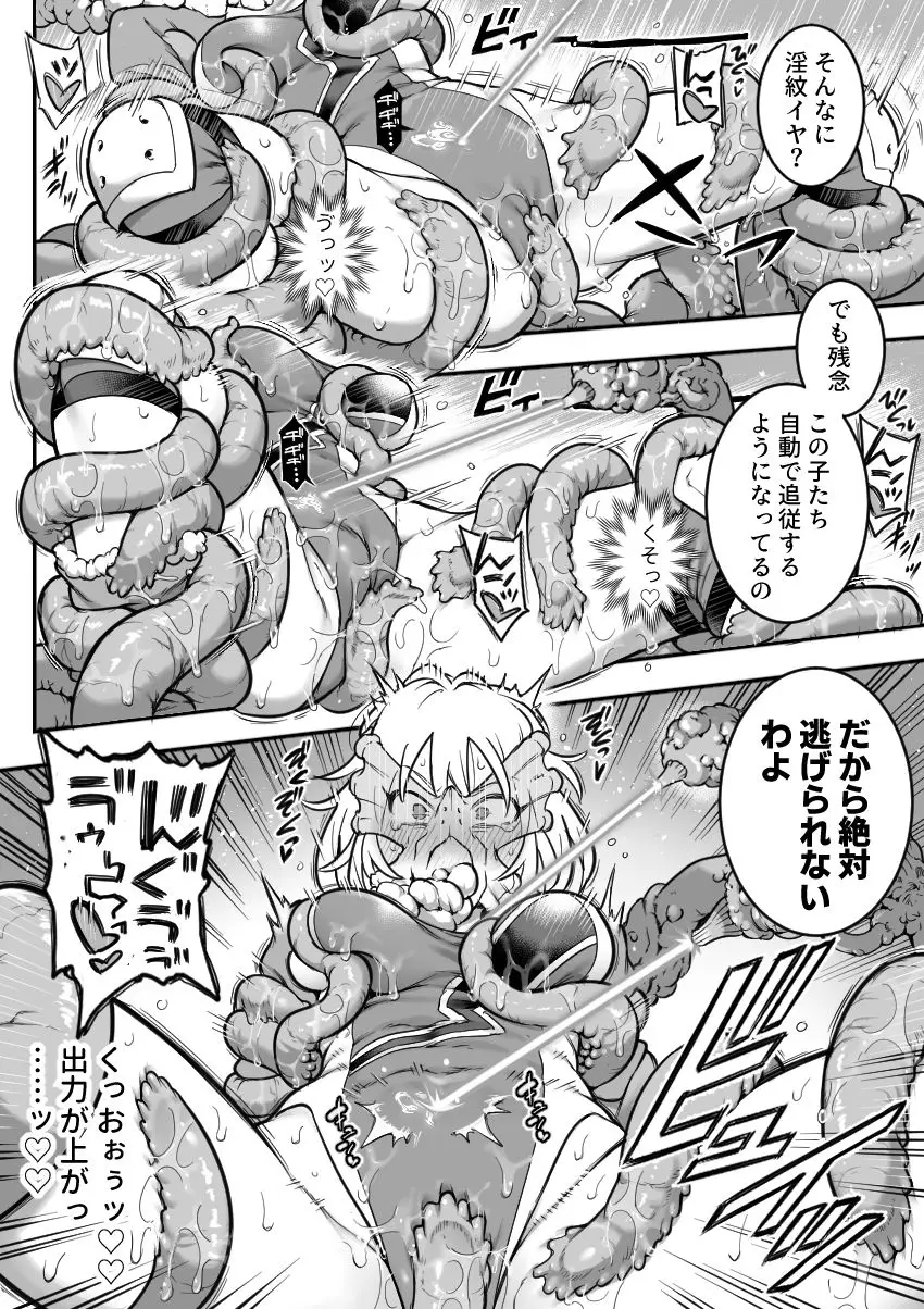 魔法少女敗北2-環触手陵●編-（シャイン・ナビス/d_776224）