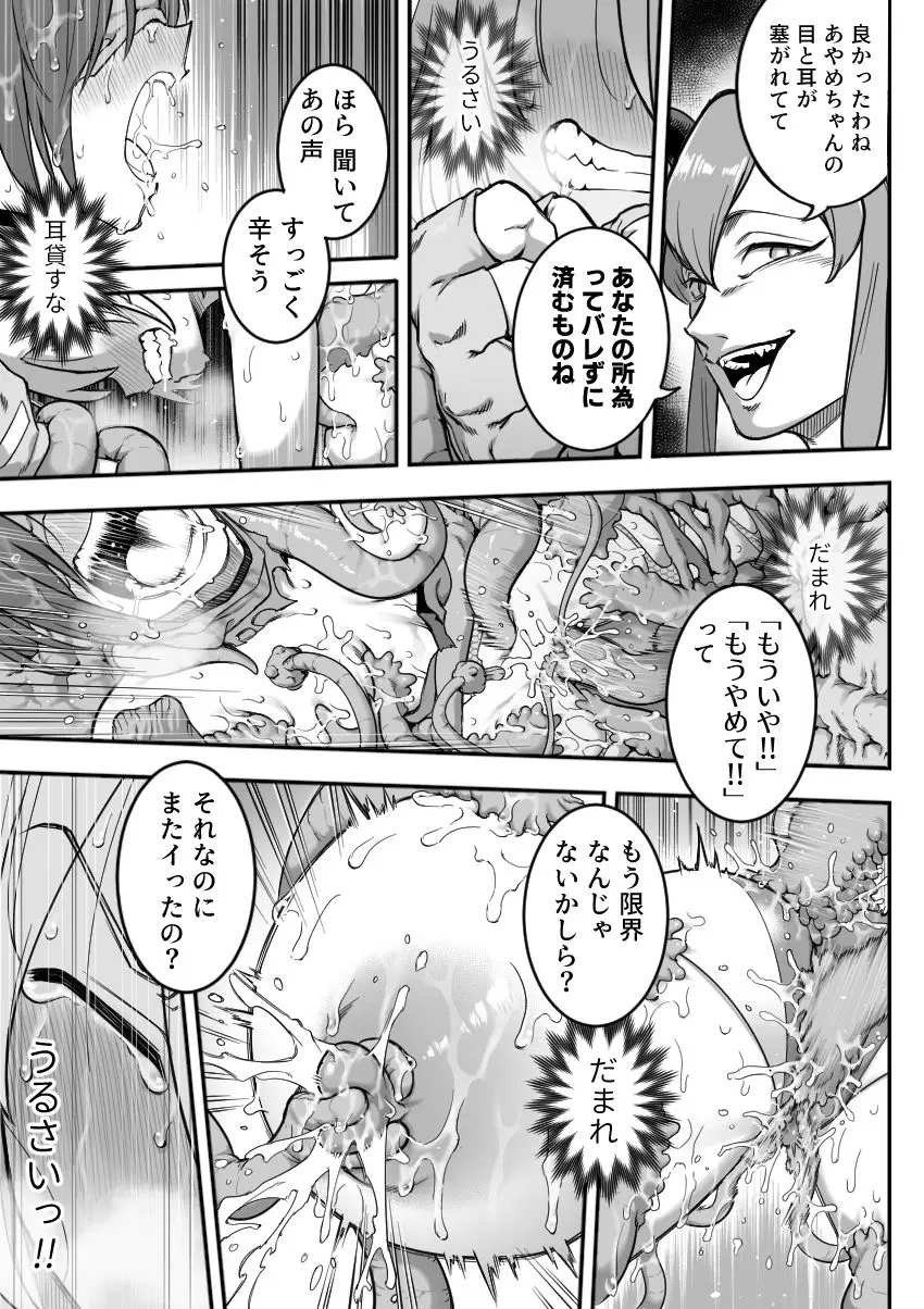 魔法少女敗北2-環触手陵●編-（シャイン・ナビス/d_776224）