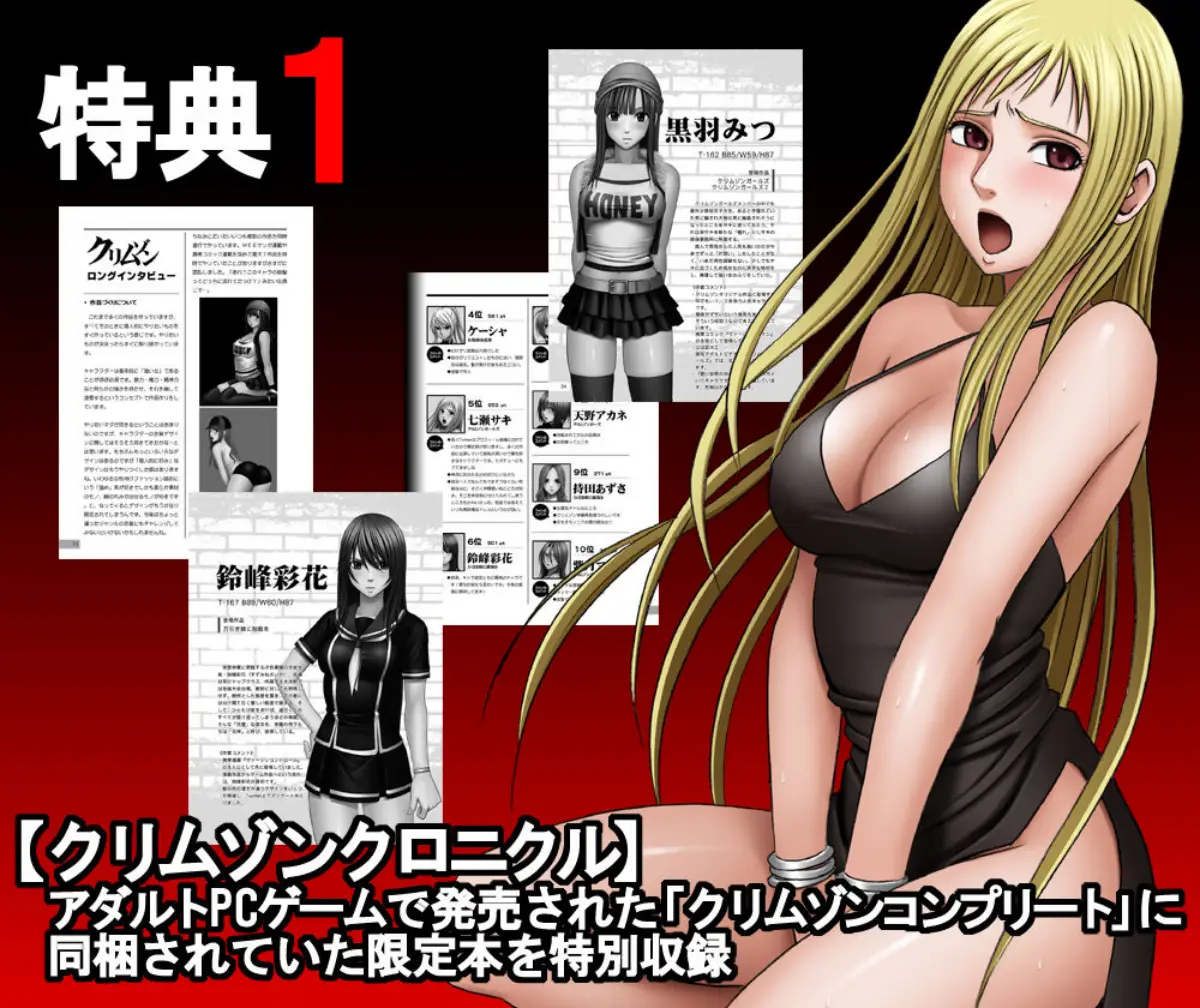 クリムゾン全集 リアル編｜クリムゾン