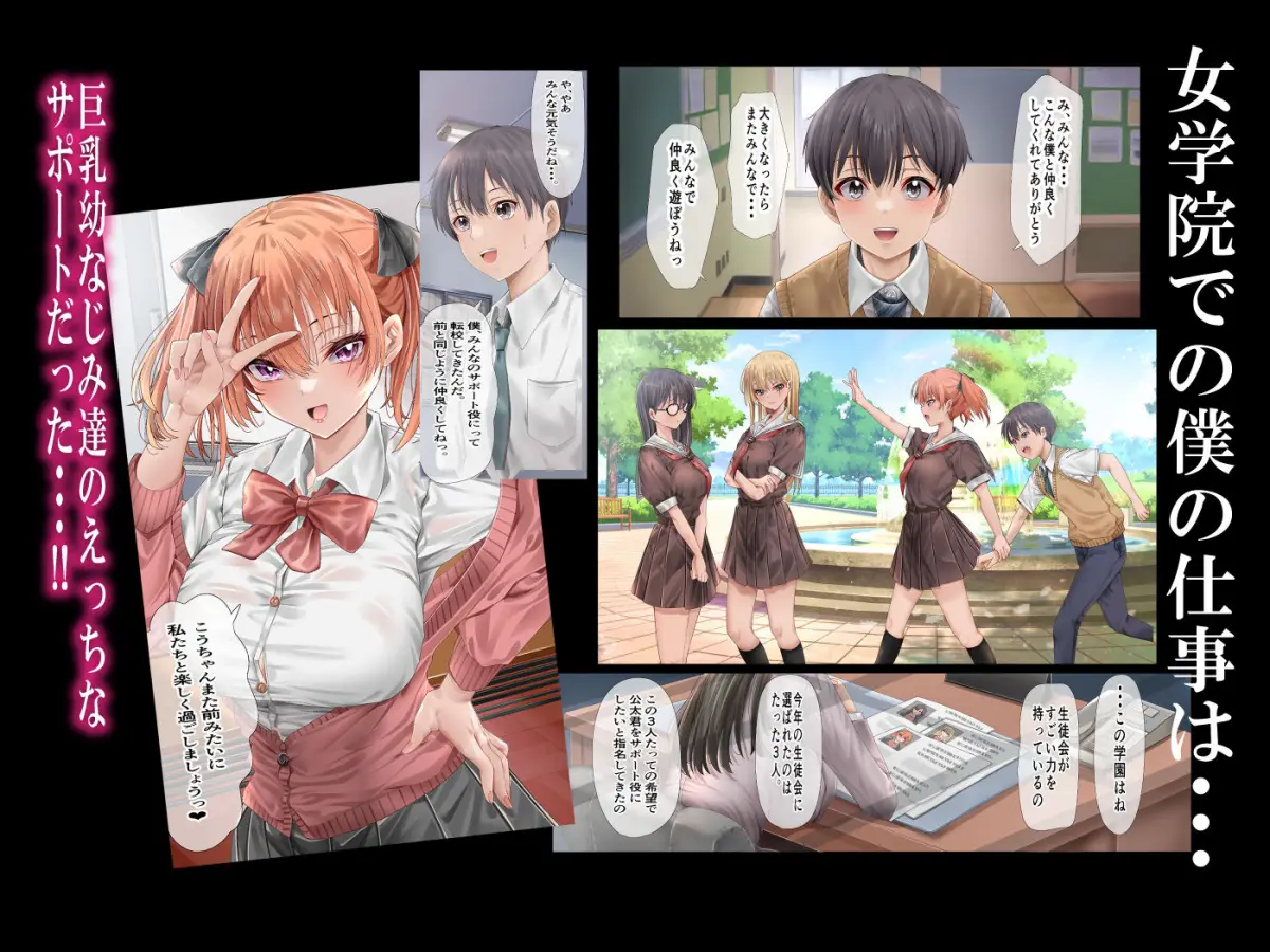 ハーレム女学院生徒会巨乳幼馴染達をがちがちチン〇で完堕ちさせた話。｜ミルクレープ