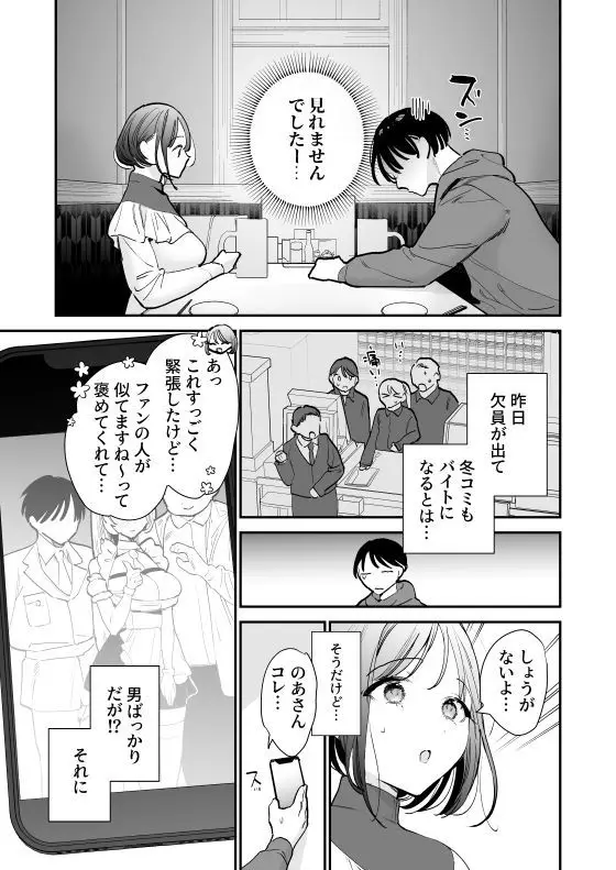 巨乳オタク女子とお泊りコスパコアフター｜甘トウ宣言