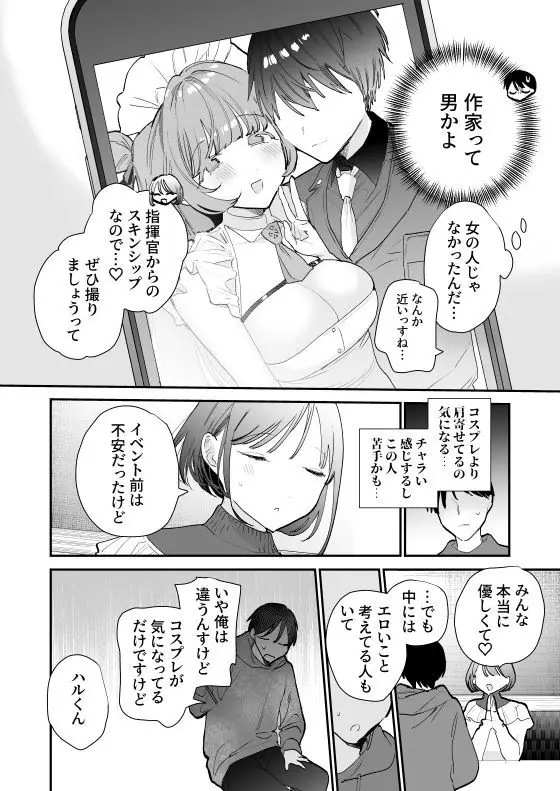 巨乳オタク女子とお泊りコスパコアフター｜甘トウ宣言