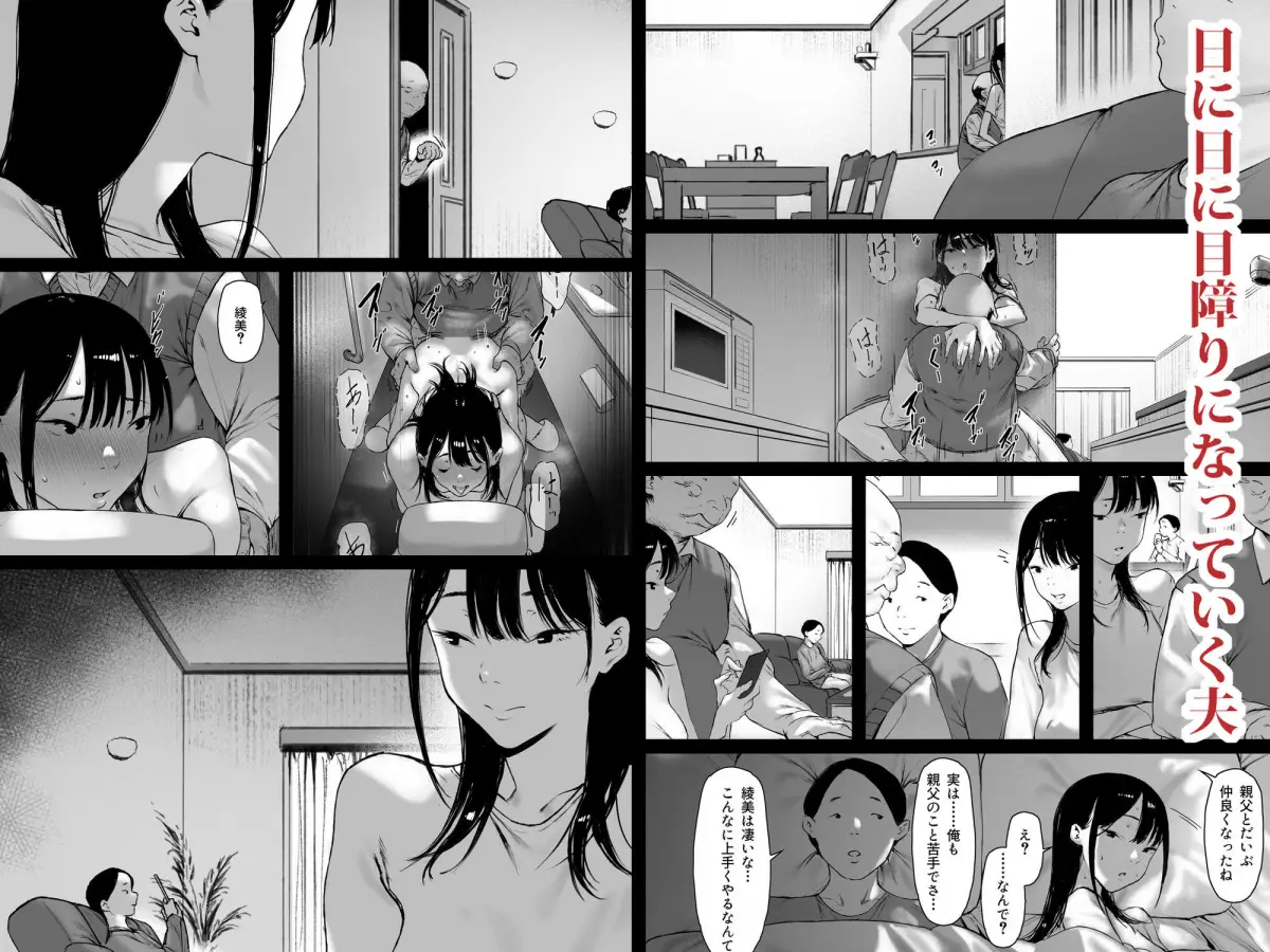 義父と同居することになった 第三話｜森田式