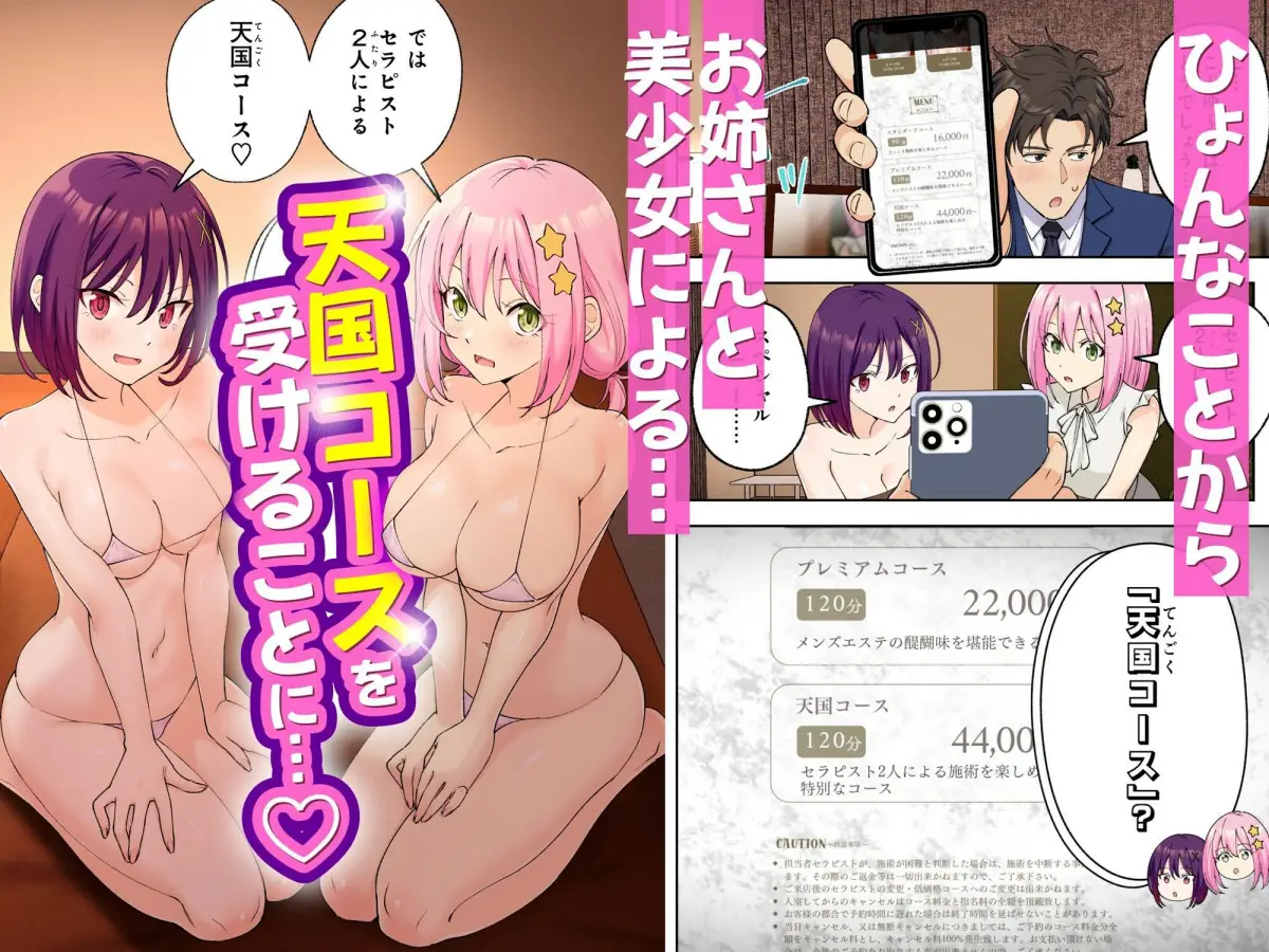 メンズエステでお姉さんと美少女に癒されたい｜かみか堂