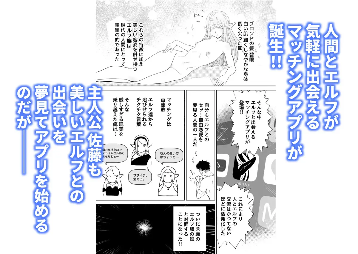 マッチングアプリで芋エルフが来た。｜でんきねこ