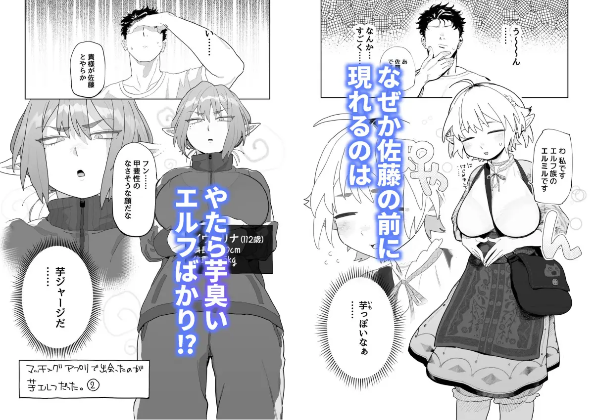 マッチングアプリで芋エルフが来た。｜でんきねこ