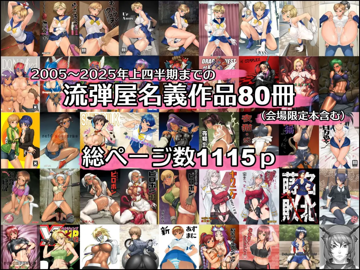 BANG-YOUの流弾屋コレクション2005〜2025｜流弾屋