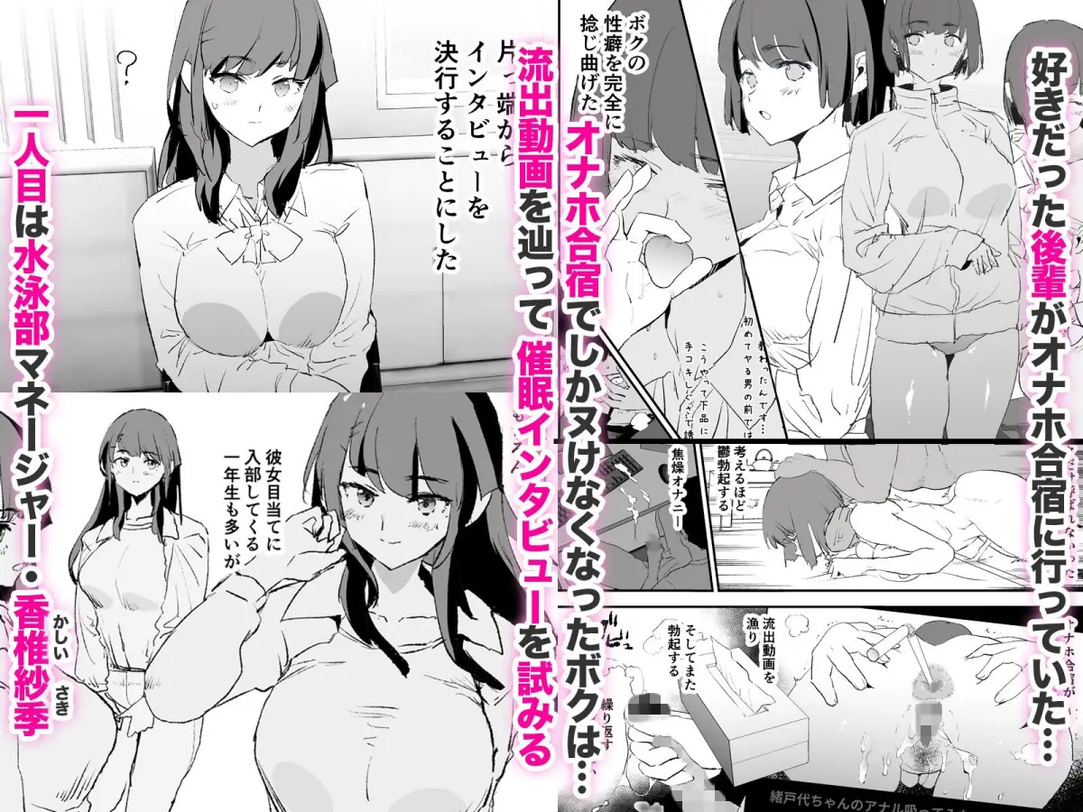 オナホ合宿催●ドスケベインタビュー・一発目と二発目｜闇に蠢く