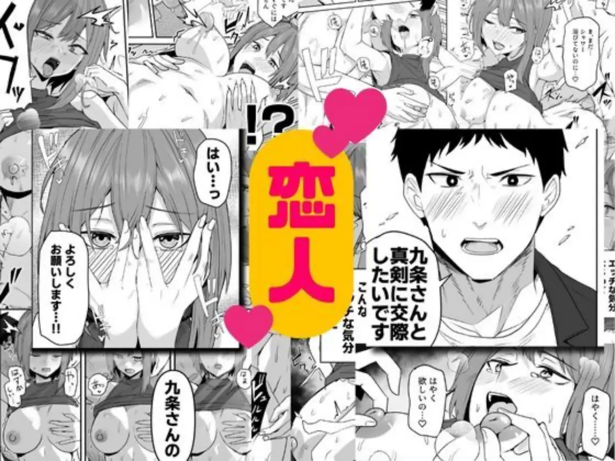 配達員の俺、美人JDのセフレだと思ってたけど彼氏に昇格してた件｜鬼塚クリス