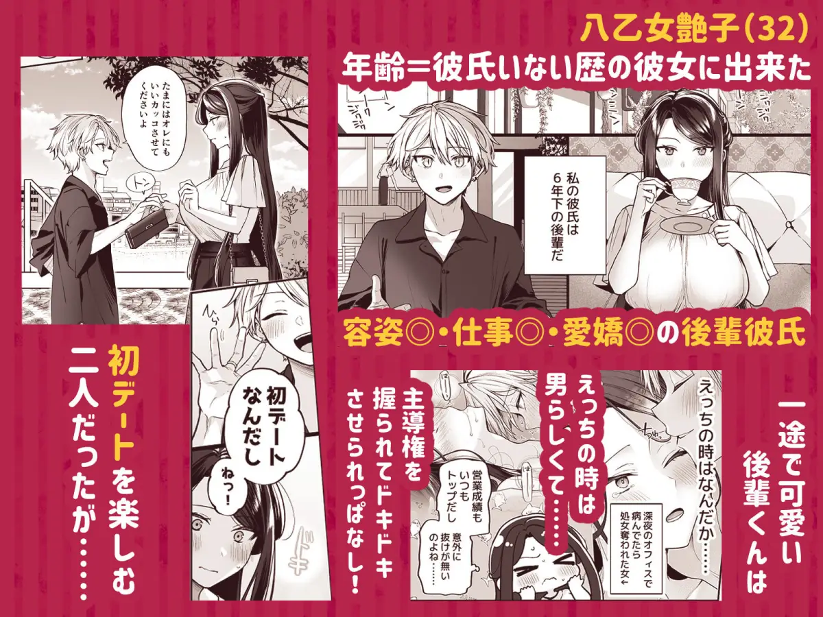 かくしごと×初デート  -デカ女上司と元チャラ男の後輩くん＃2-｜まろ茶庵
