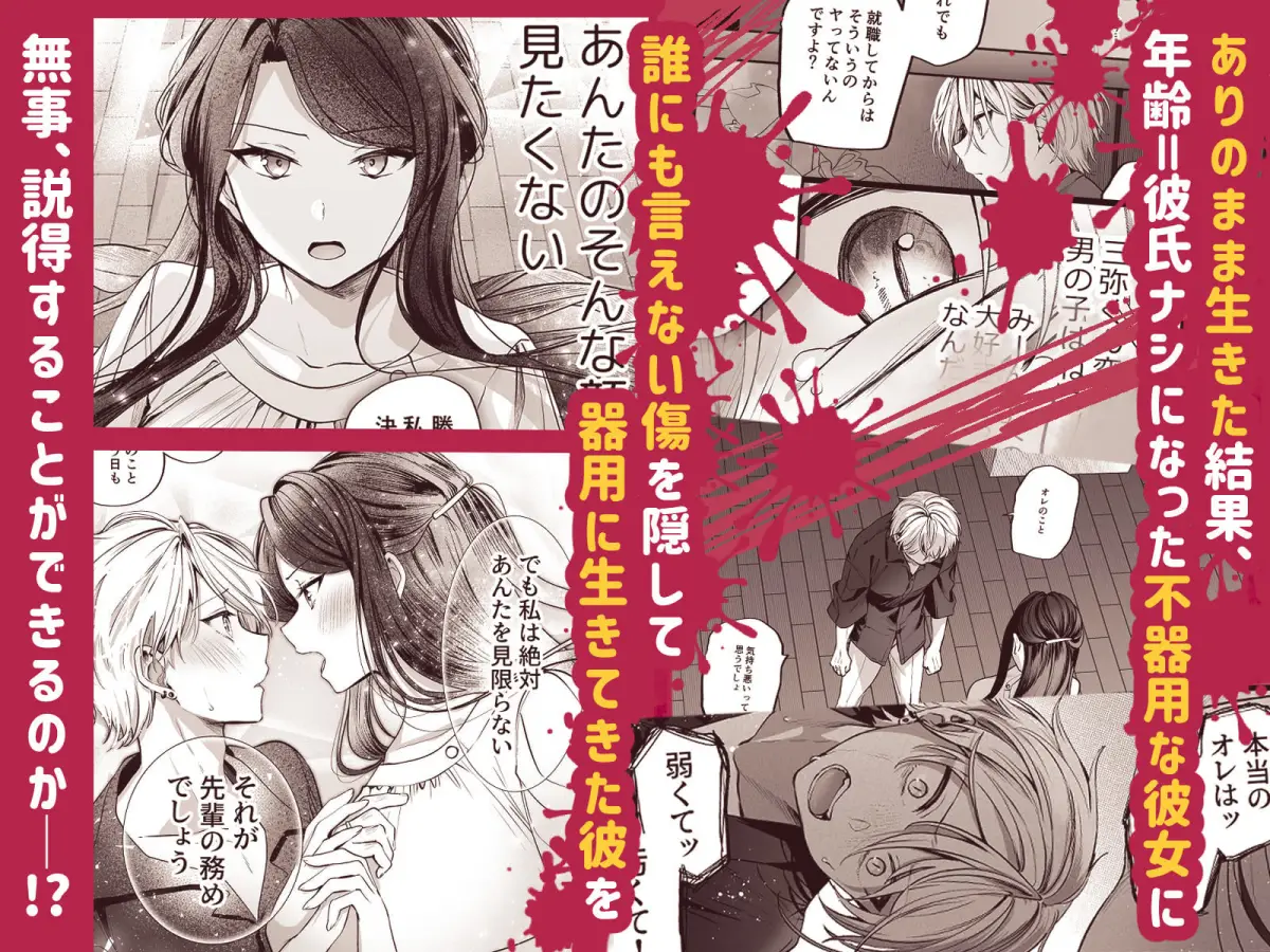 かくしごと×初デート  -デカ女上司と元チャラ男の後輩くん＃2-｜まろ茶庵