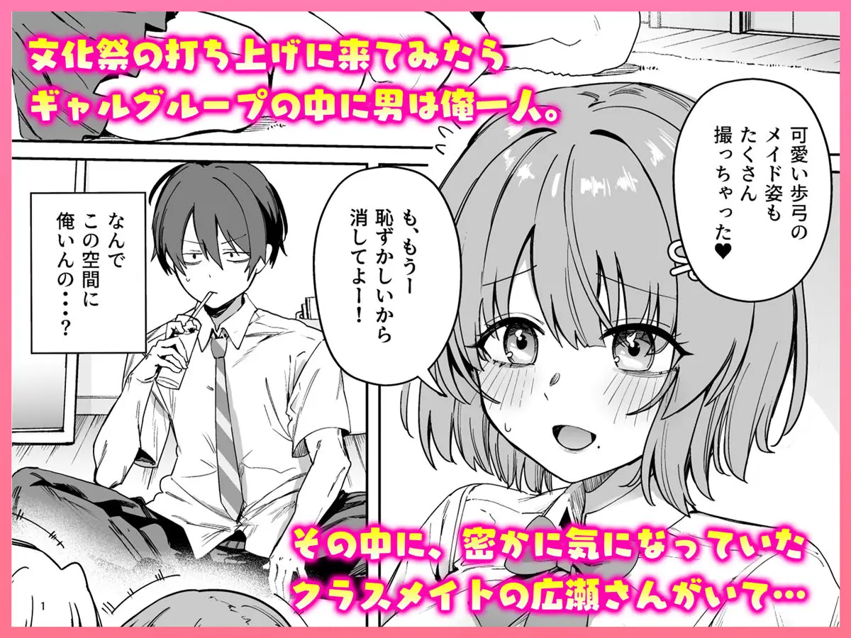 クラスで隠れ人気の広瀬さんがグイグイくるっ！｜diletta