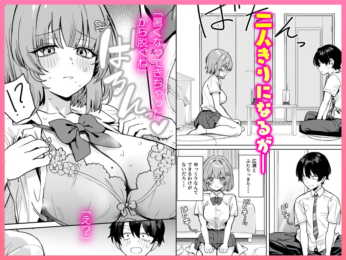 クラスで隠れ人気の広瀬さんがグイグイくるっ！｜diletta