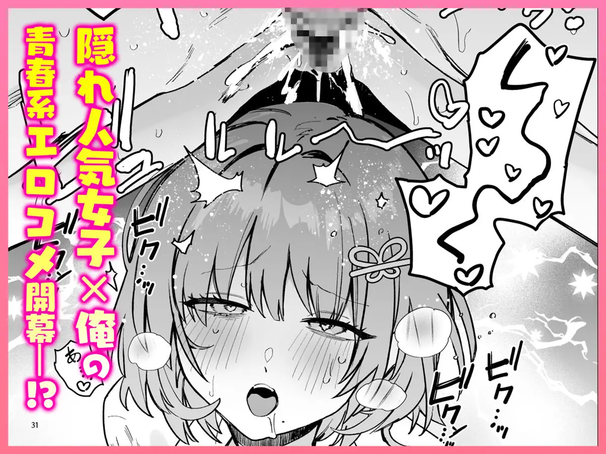 クラスで隠れ人気の広瀬さんがグイグイくるっ！｜diletta