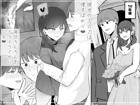 生意気な後輩ちゃんと10年後には結婚してた｜モノクロームシアター