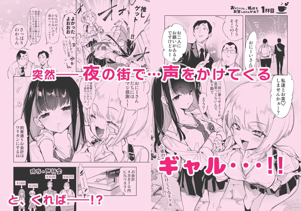 おにーさん、私達とお茶しませんかぁ？総集編1｜かみしき