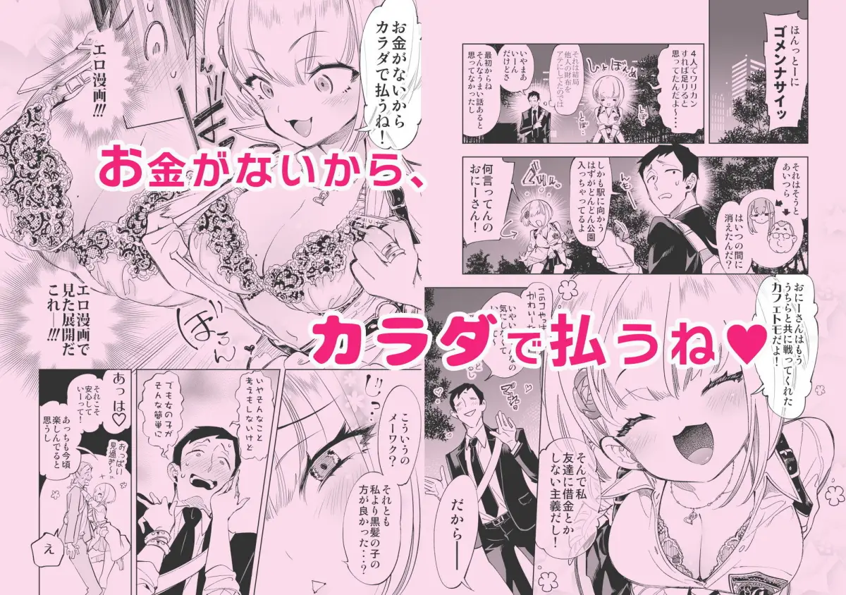 おにーさん、私達とお茶しませんかぁ？総集編1｜かみしき