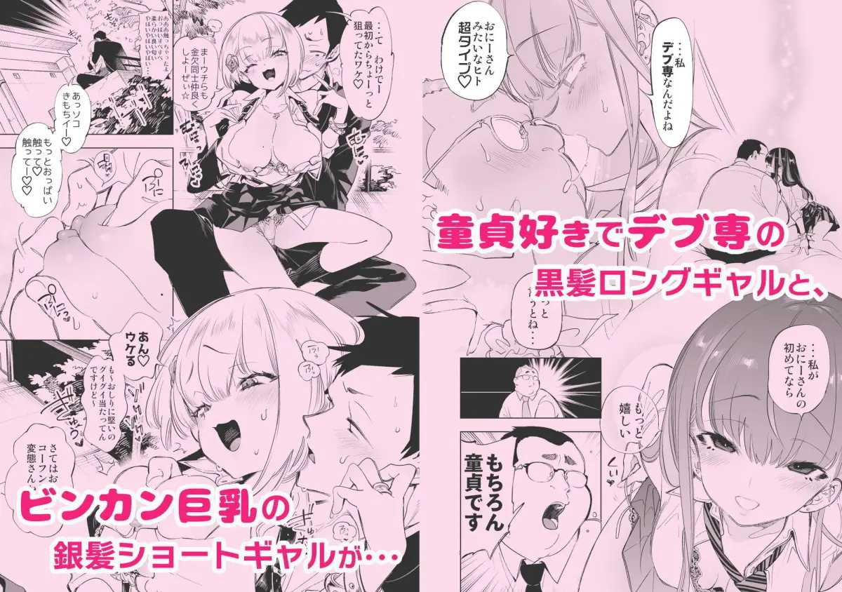 おにーさん、私達とお茶しませんかぁ？総集編1｜かみしき