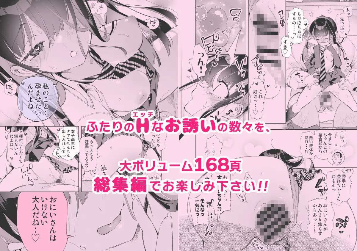 おにーさん、私達とお茶しませんかぁ？総集編1｜かみしき