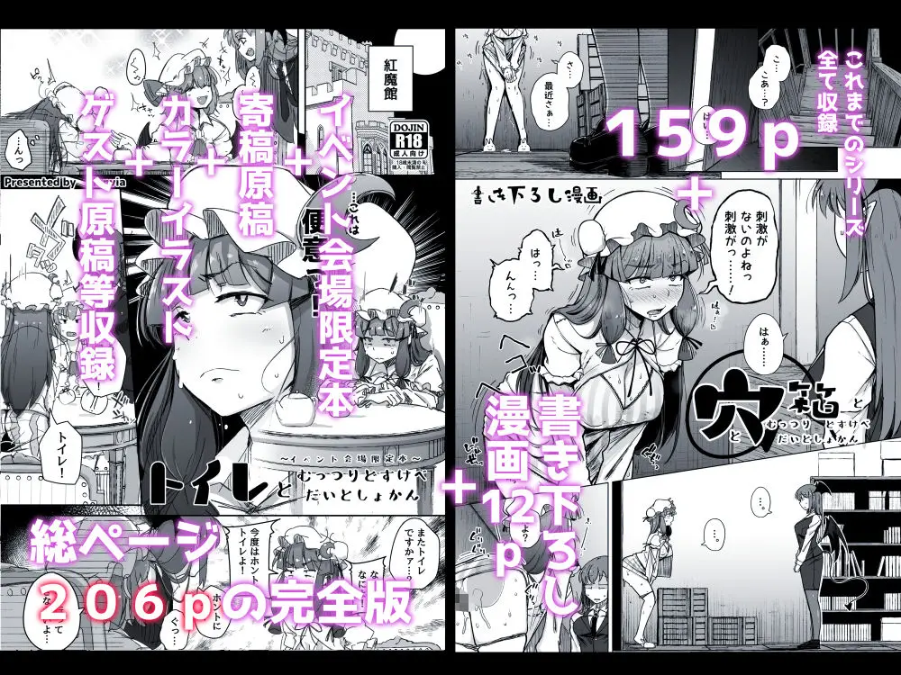 穴とむっつりどすけべだいとしょかん総集編｜自家発電処