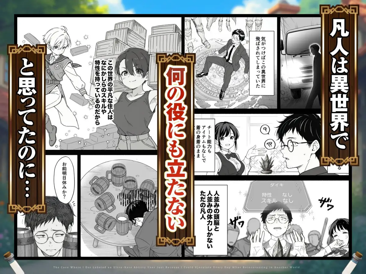 異世界転生したら毎日射精できるというだけで激レア能力者認定された件｜COMICアイル