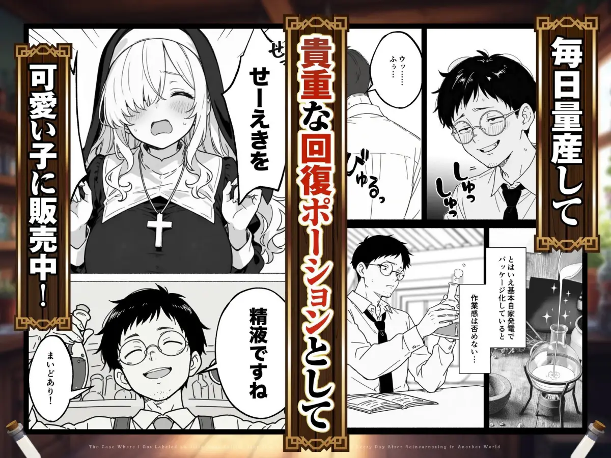 異世界転生したら毎日射精できるというだけで激レア能力者認定された件｜COMICアイル