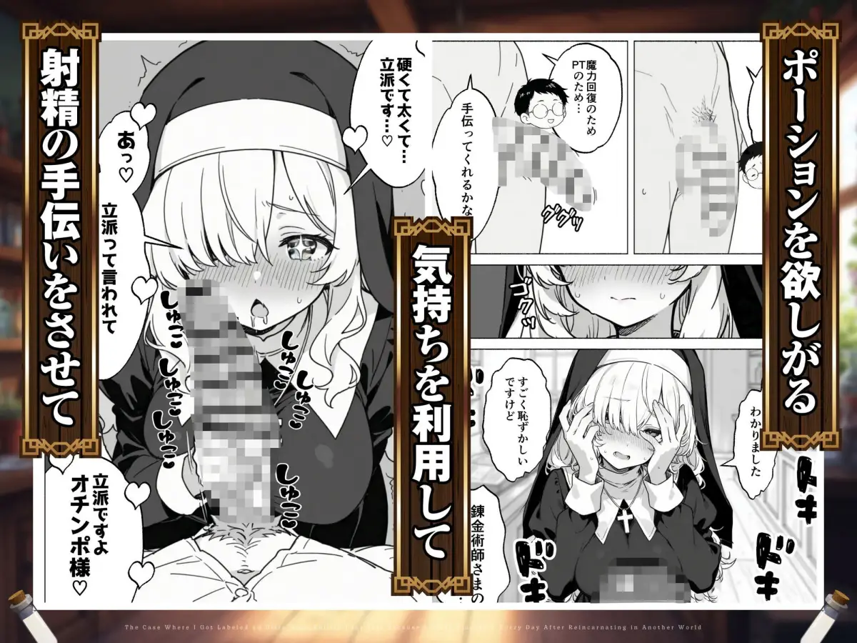 異世界転生したら毎日射精できるというだけで激レア能力者認定された件｜COMICアイル