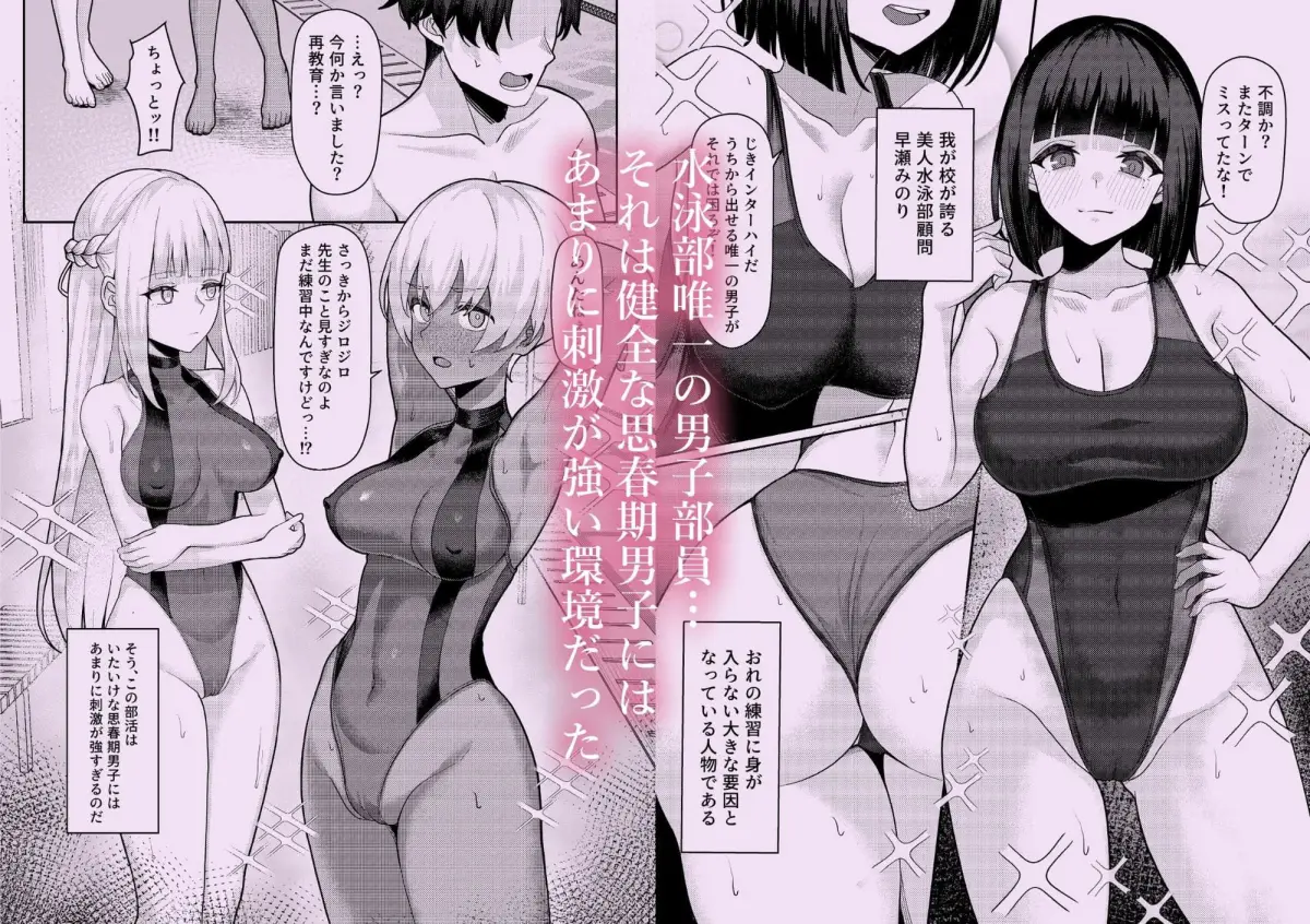 男子が俺だけの水泳部で憧れの先輩と幼馴染に顧問に射精管理されていることがバレてしまった本｜一尺八寸