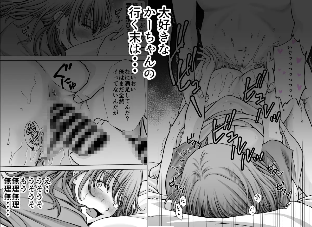 僕のかーちゃんがひきこもりニートデブ兄貴の性処理オナホになっていた話2｜たろバウム