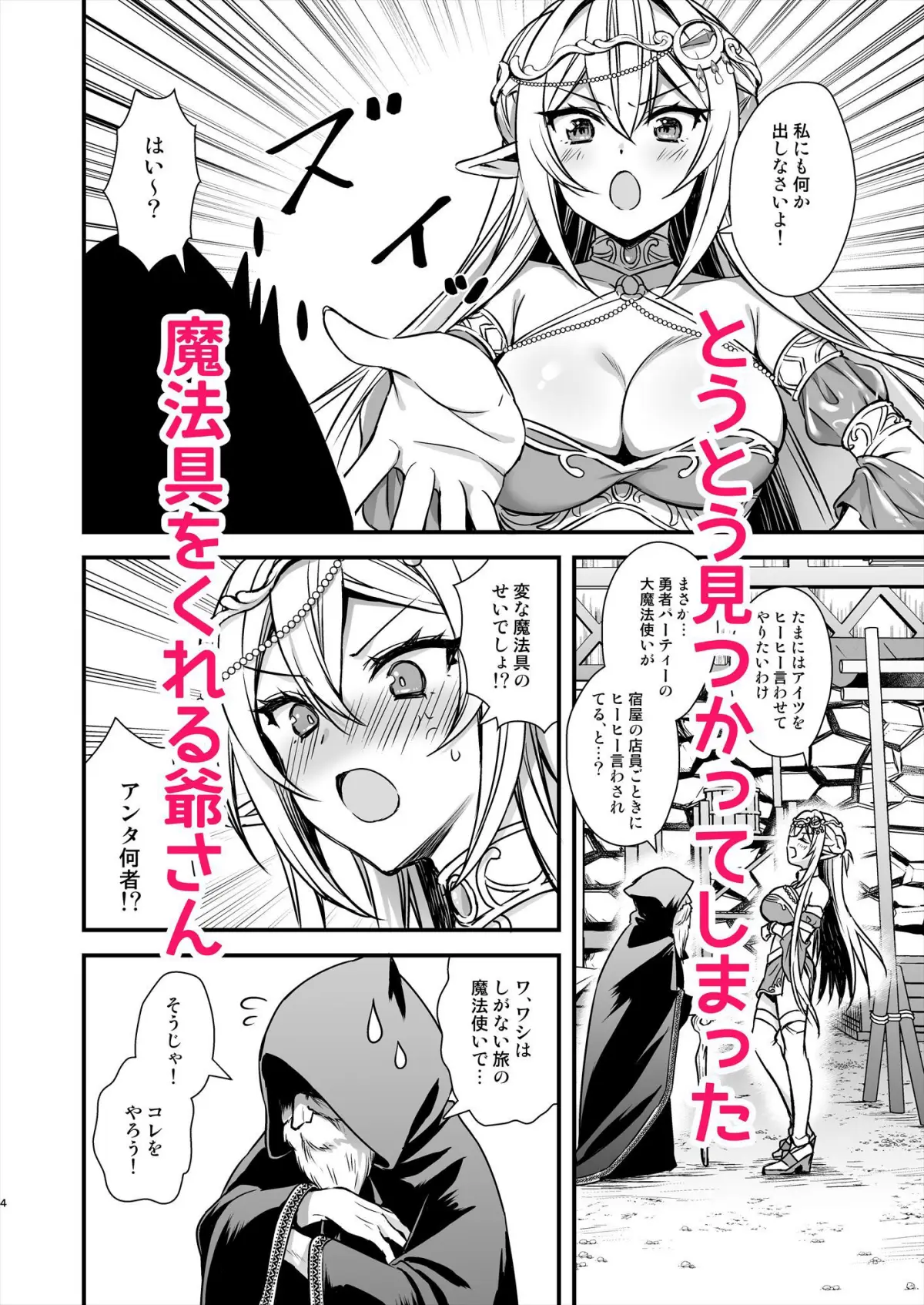 異世界エルフ発情の魔眼9〜魔腕輪ごほうし編〜｜あいがも堂