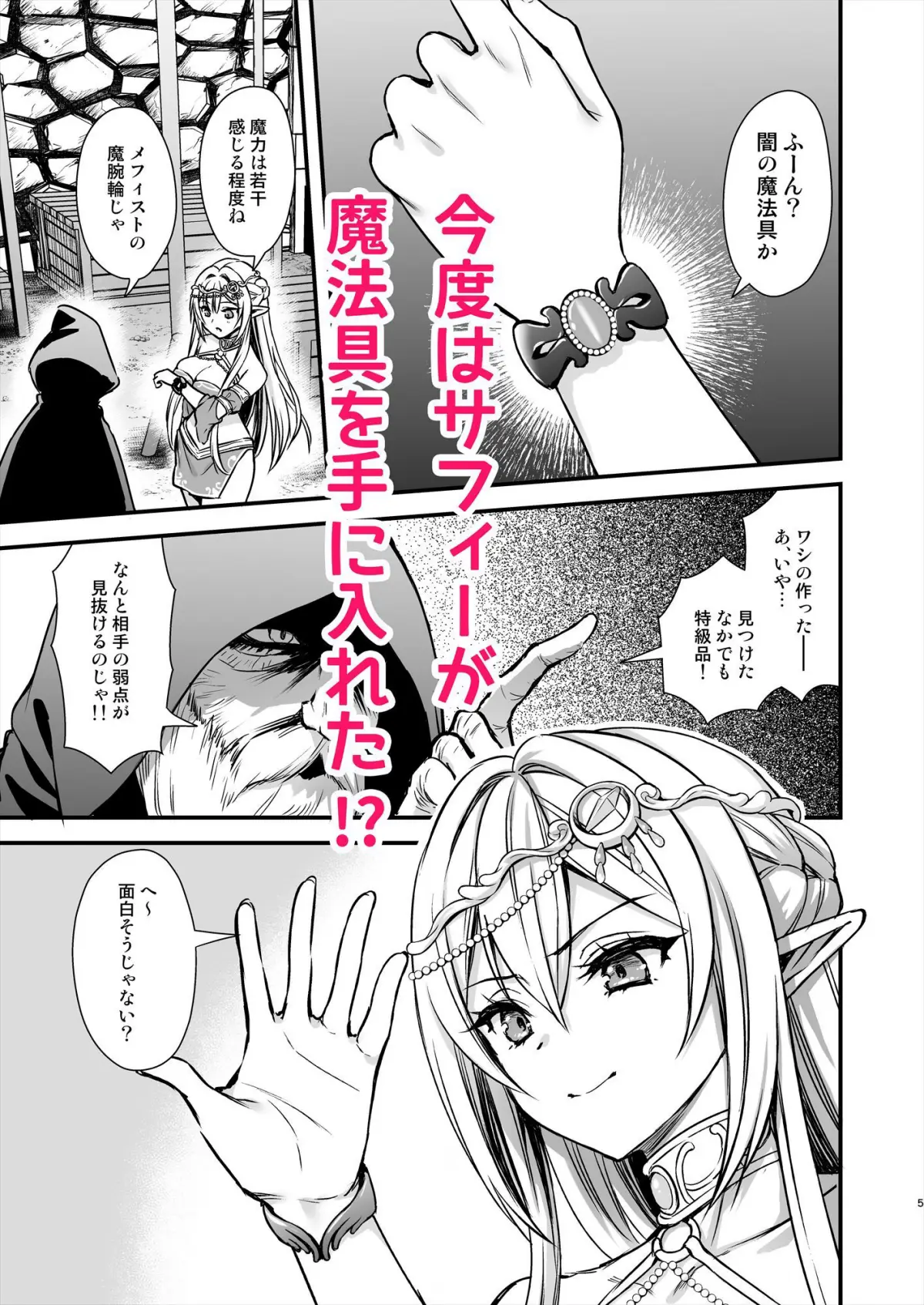 異世界エルフ発情の魔眼9〜魔腕輪ごほうし編〜｜あいがも堂