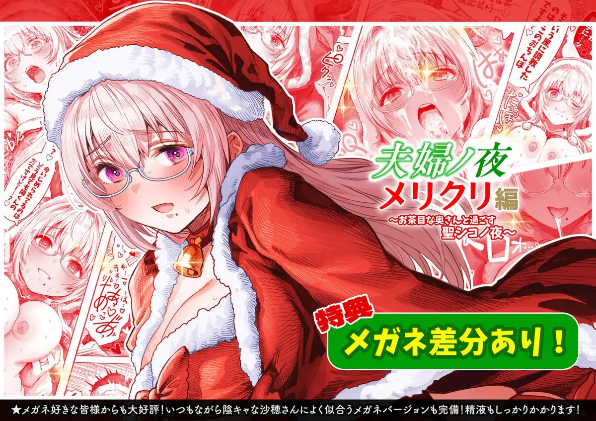 夫婦ノ夜 メリクリ編〜お茶目な奥さんと過ごす聖シコノ夜〜｜ぎばちゃん