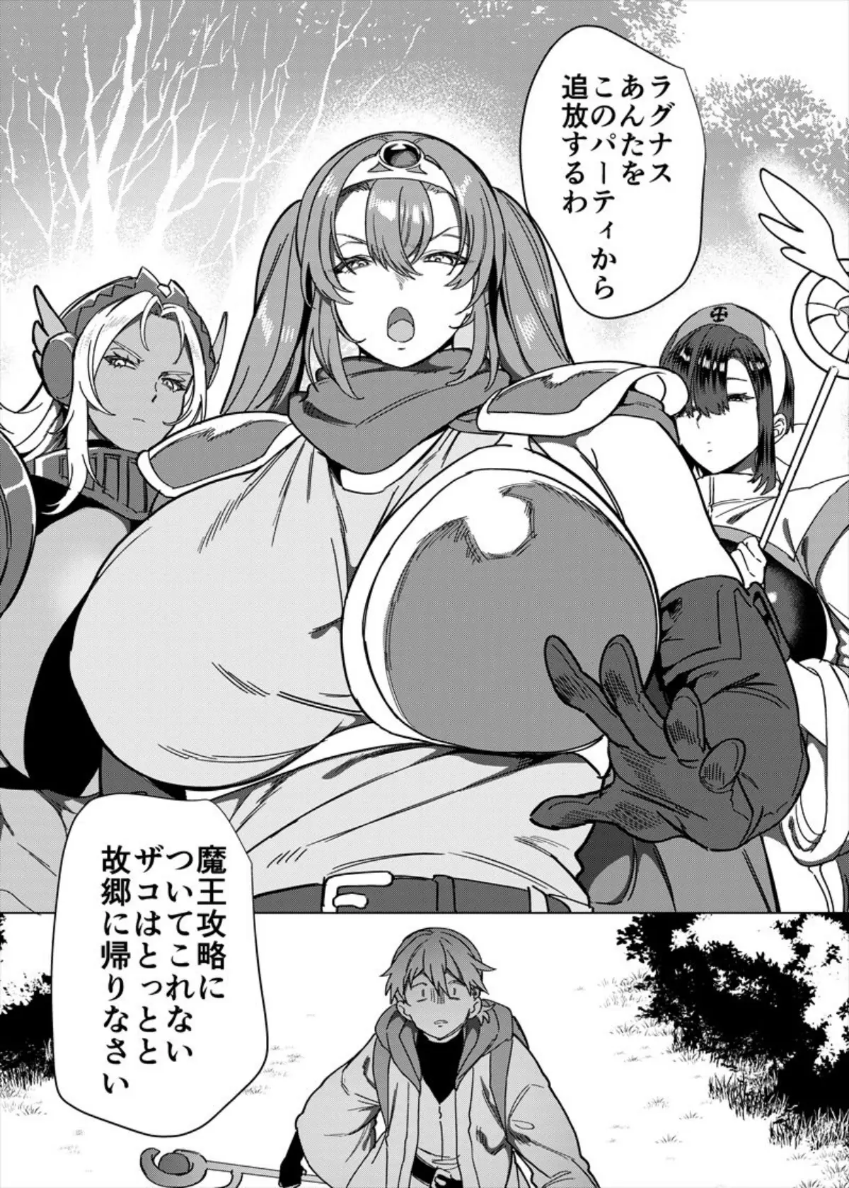 パーティ追放されたTSサキュバスさんは復讐に失敗する｜ホークビット