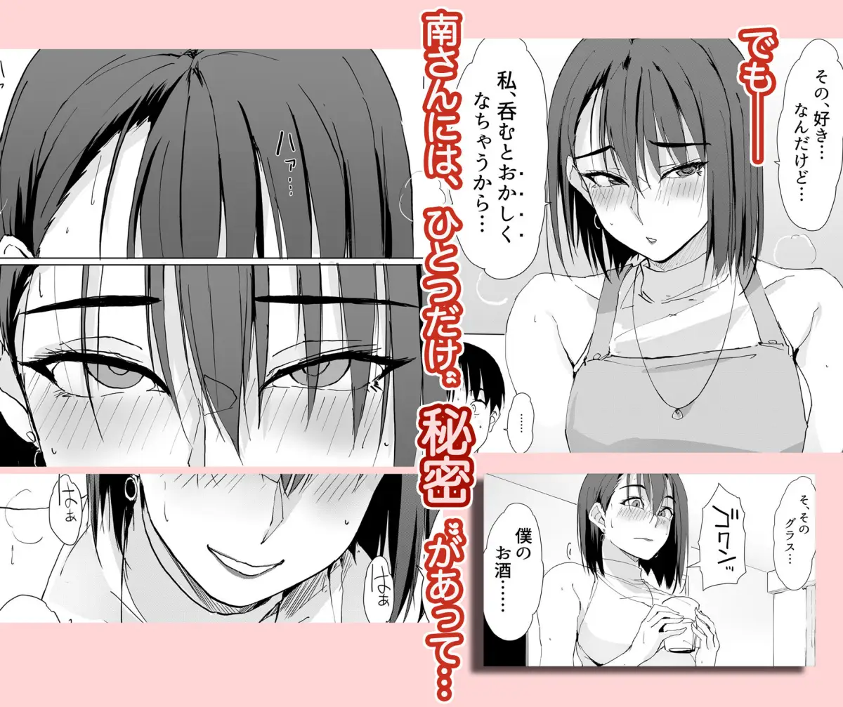 一滴でもお酒を飲むとHになっちゃうお隣の南さん｜TKSpower