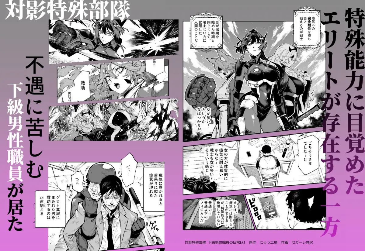 対影特殊部隊 下級男性職員の日常EX1｜にゅう工房