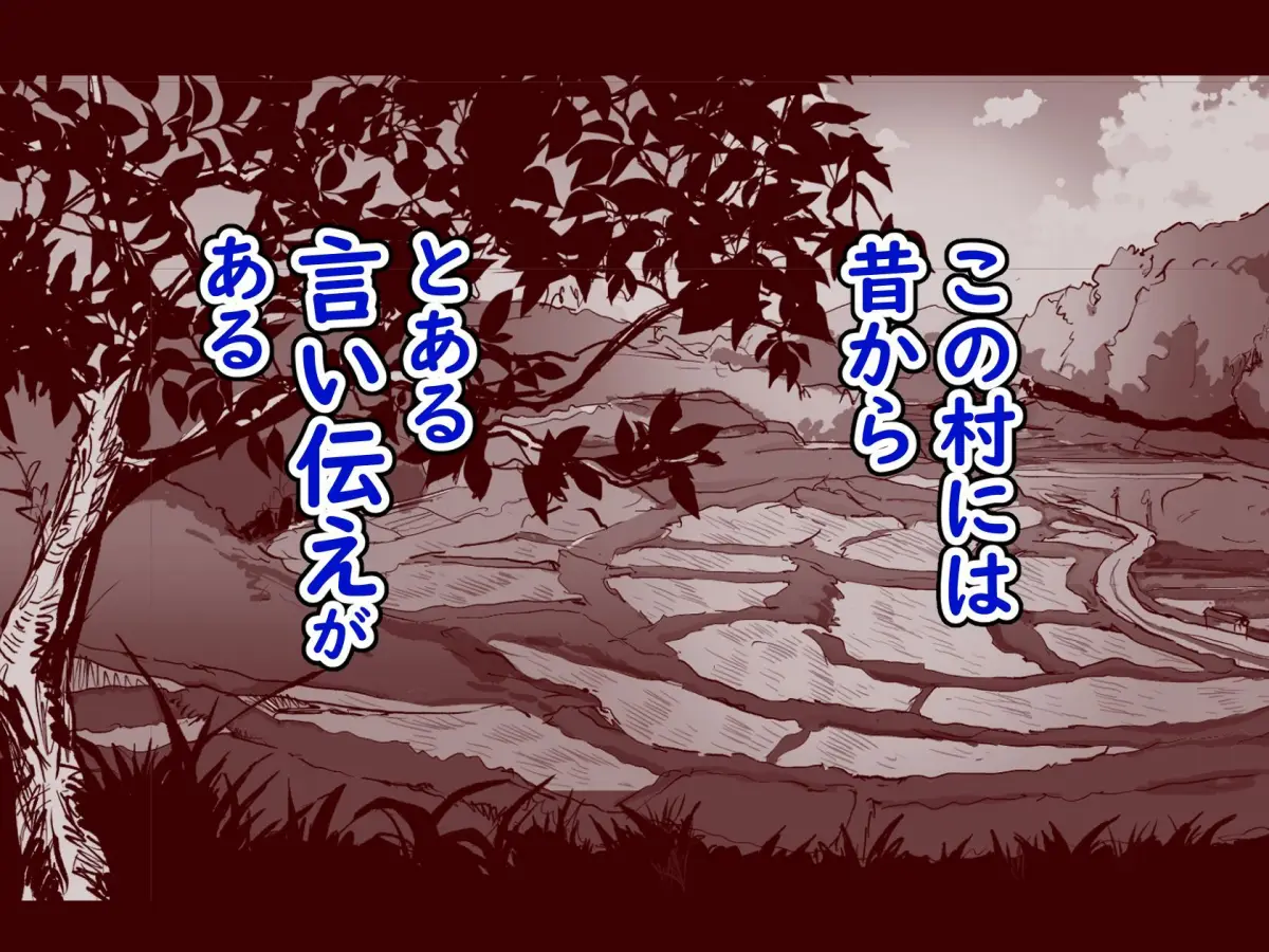 勃禁村 〜勃起したら抜いてもらわないといけない村〜第2話｜ヌルネバーランド