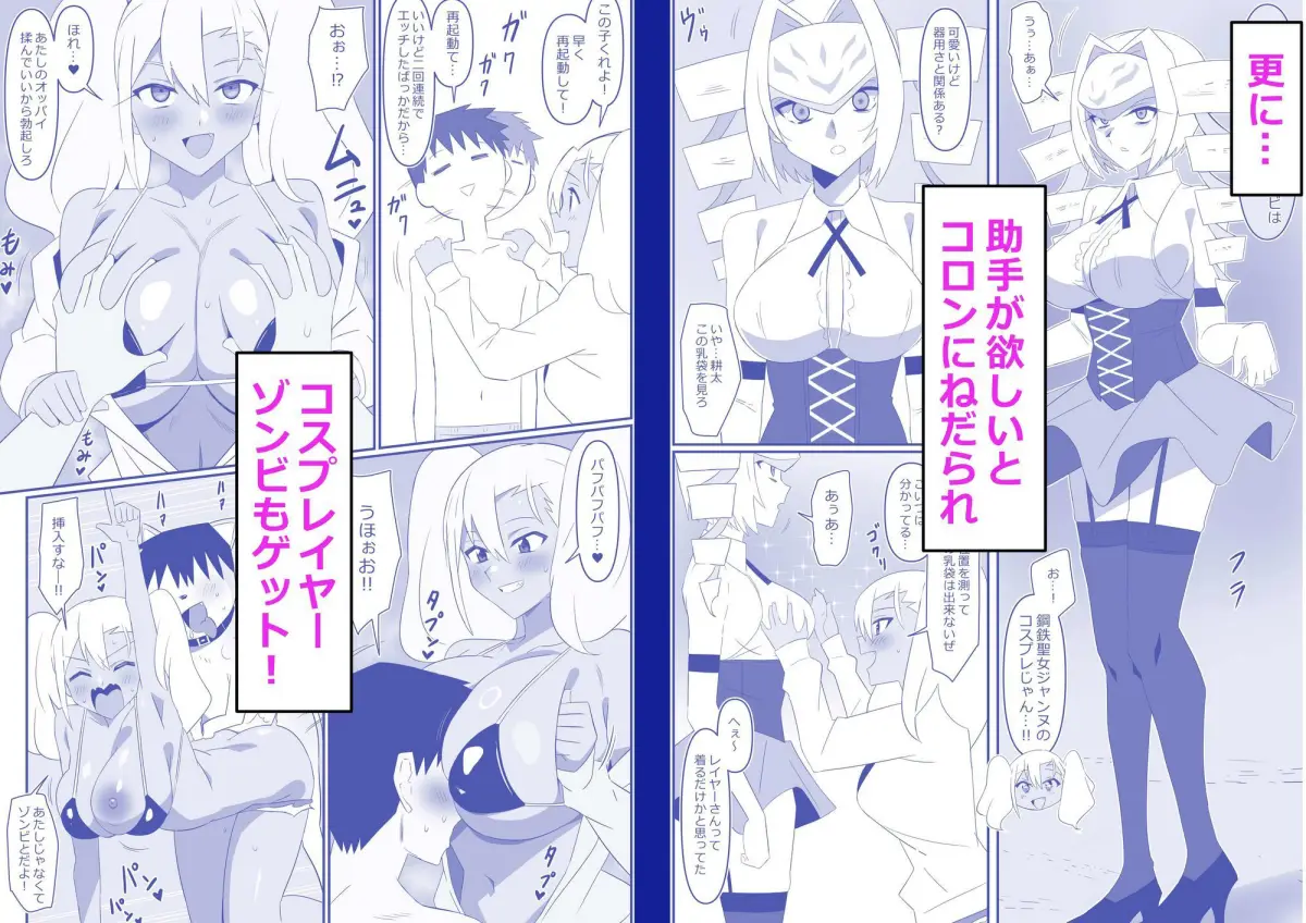 ゾンビハーレムライフ〜抗体持ちの俺と爆乳ゾンビ〜 第十二話｜サークル影武者