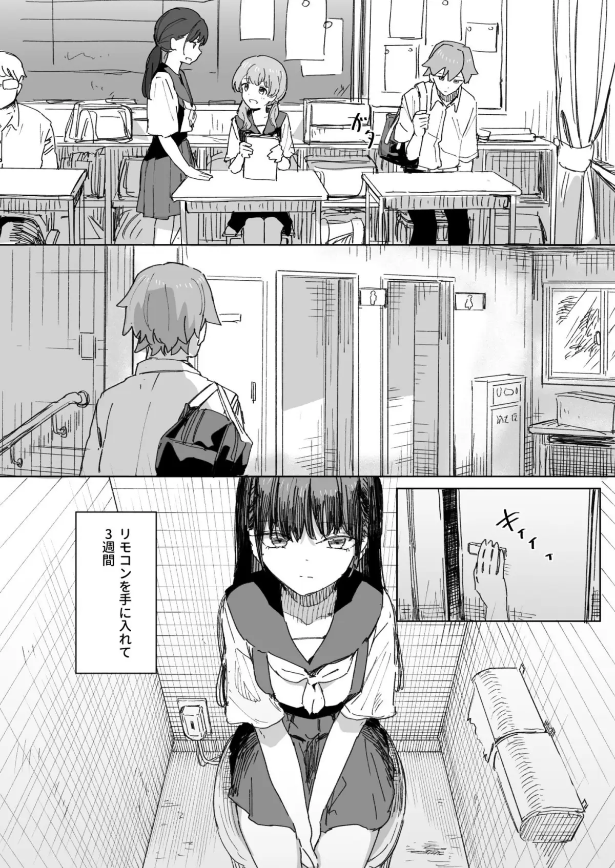 【妹の】人間操作リモコン4【友達】｜角煮煮