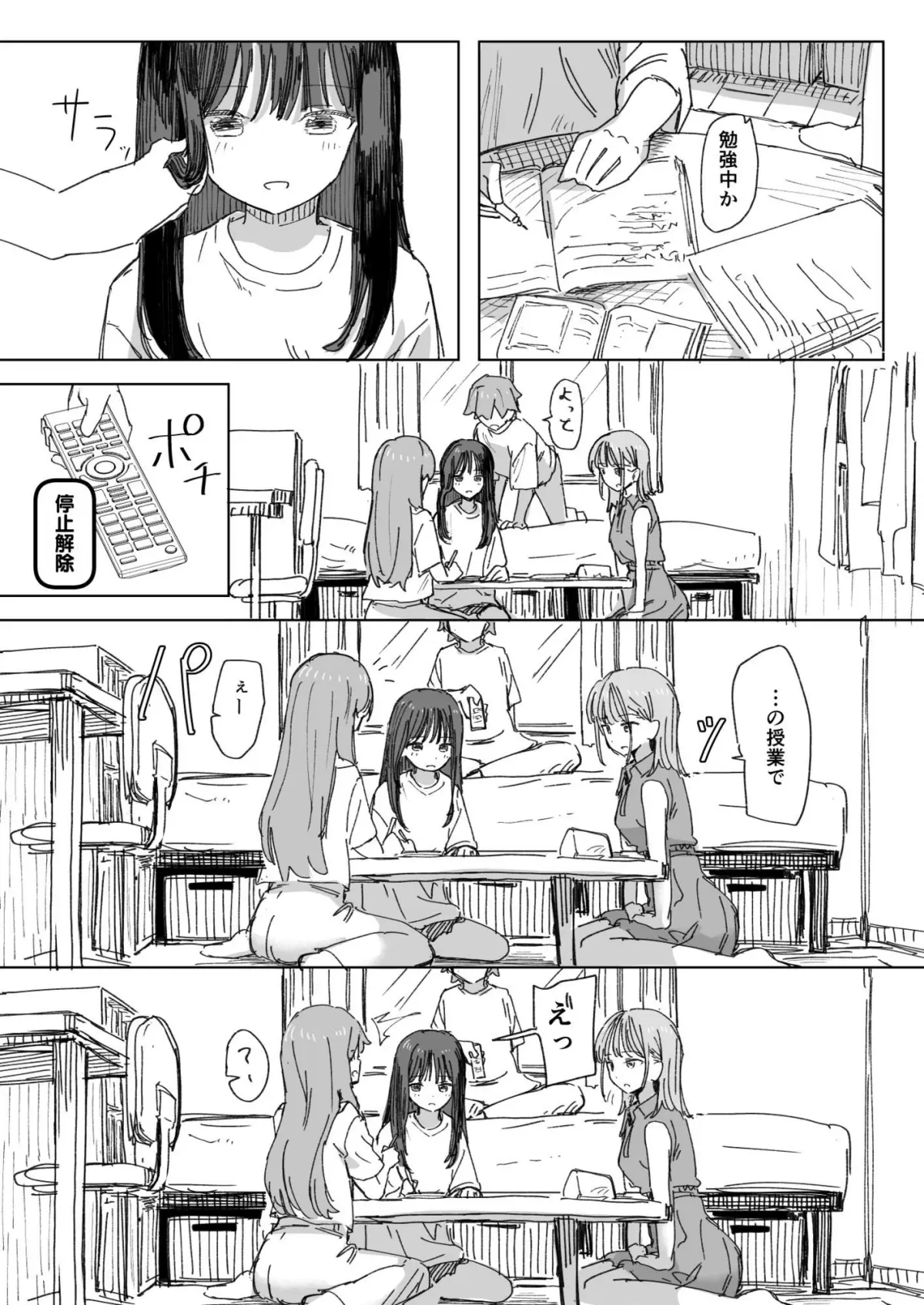 【妹の】人間操作リモコン4【友達】｜角煮煮