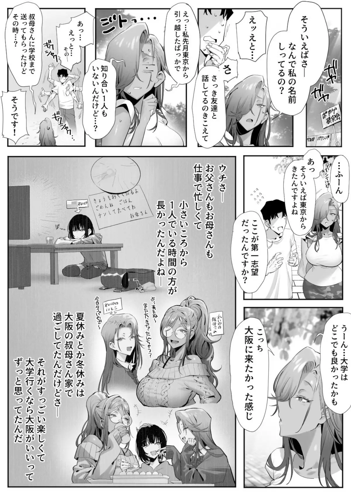 女ギャル上司と不倫する話5｜限界発電所