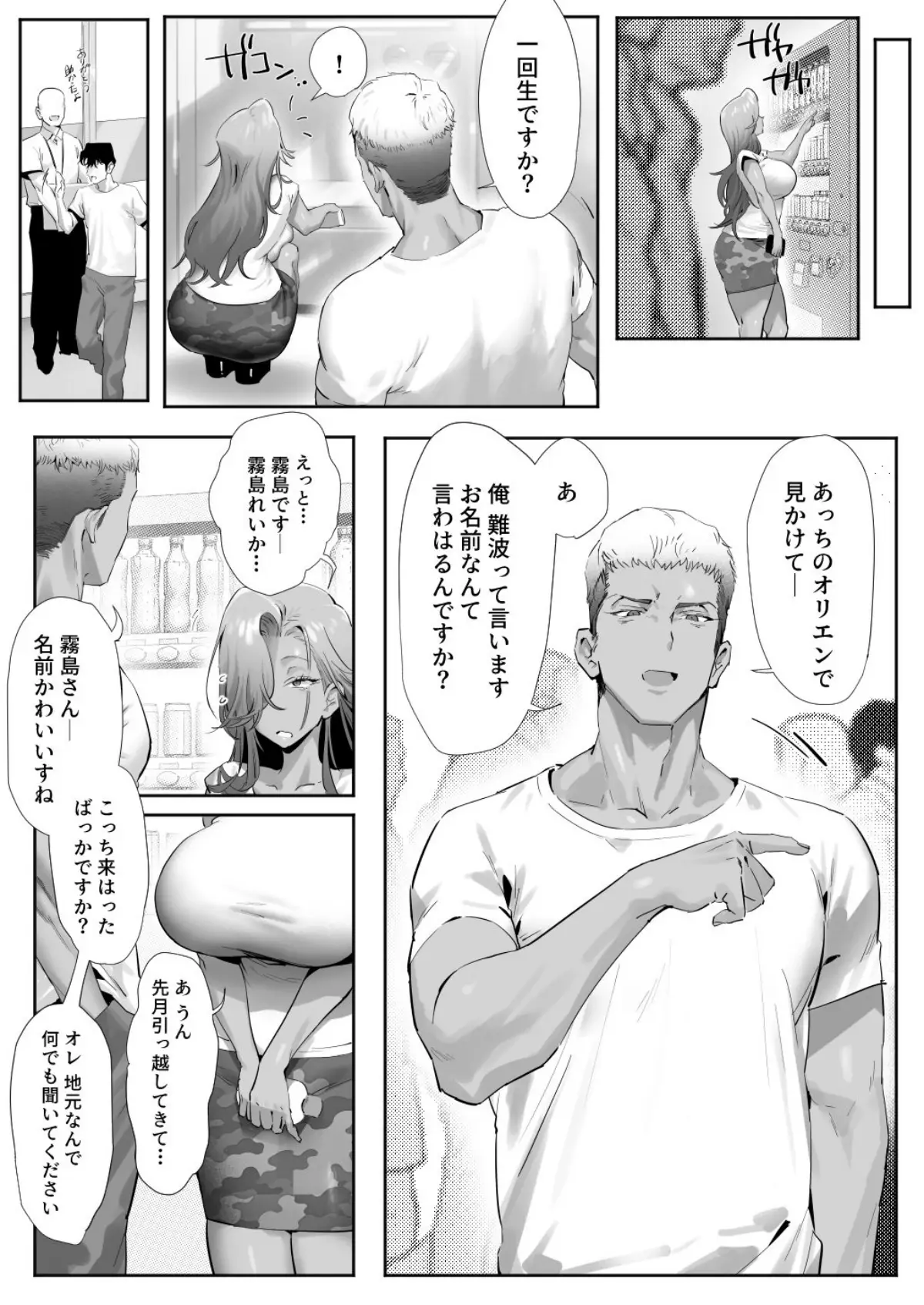 女ギャル上司と不倫する話5｜限界発電所