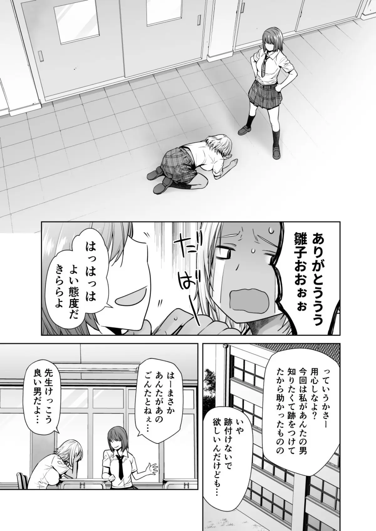 担任のメイドになっちゃった黒ギャル3｜紅茶屋