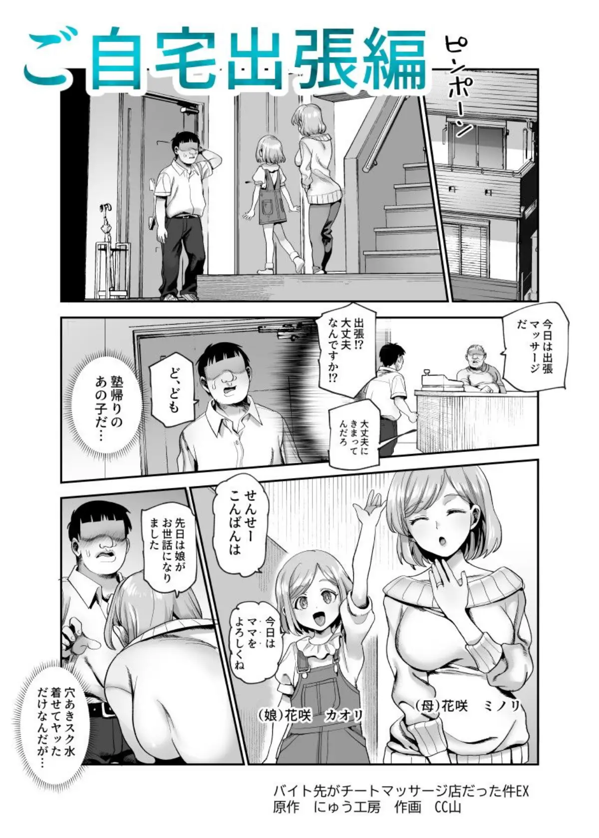 バイト先がチートマッサージ店だった件EX2  訪問マッサージ無双編｜にゅう工房