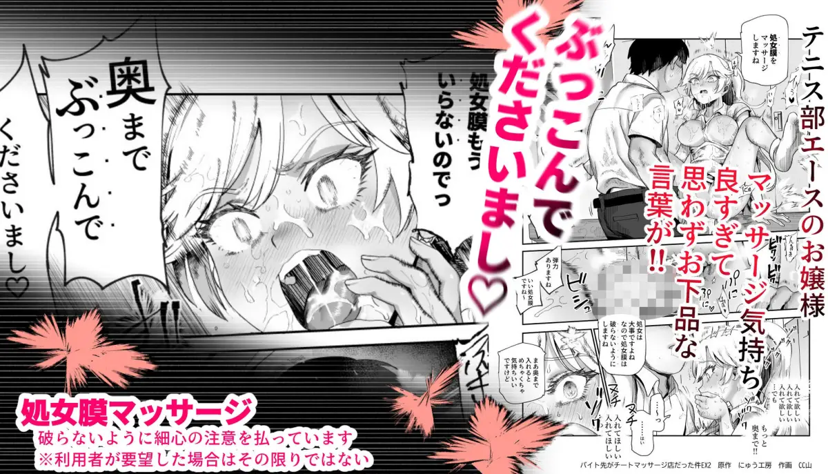 バイト先がチートマッサージ店だった件EX2  訪問マッサージ無双編｜にゅう工房