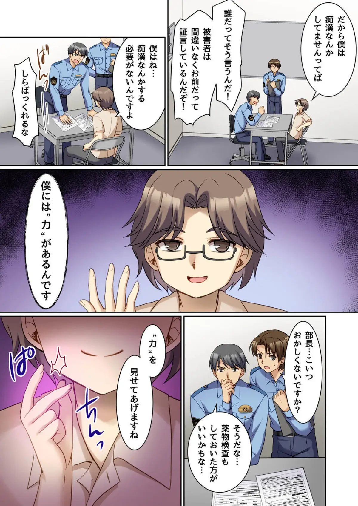 TS現実改変  〜新人コスプレ風俗嬢♀に堕ちる警察官♂〜｜TSFのF