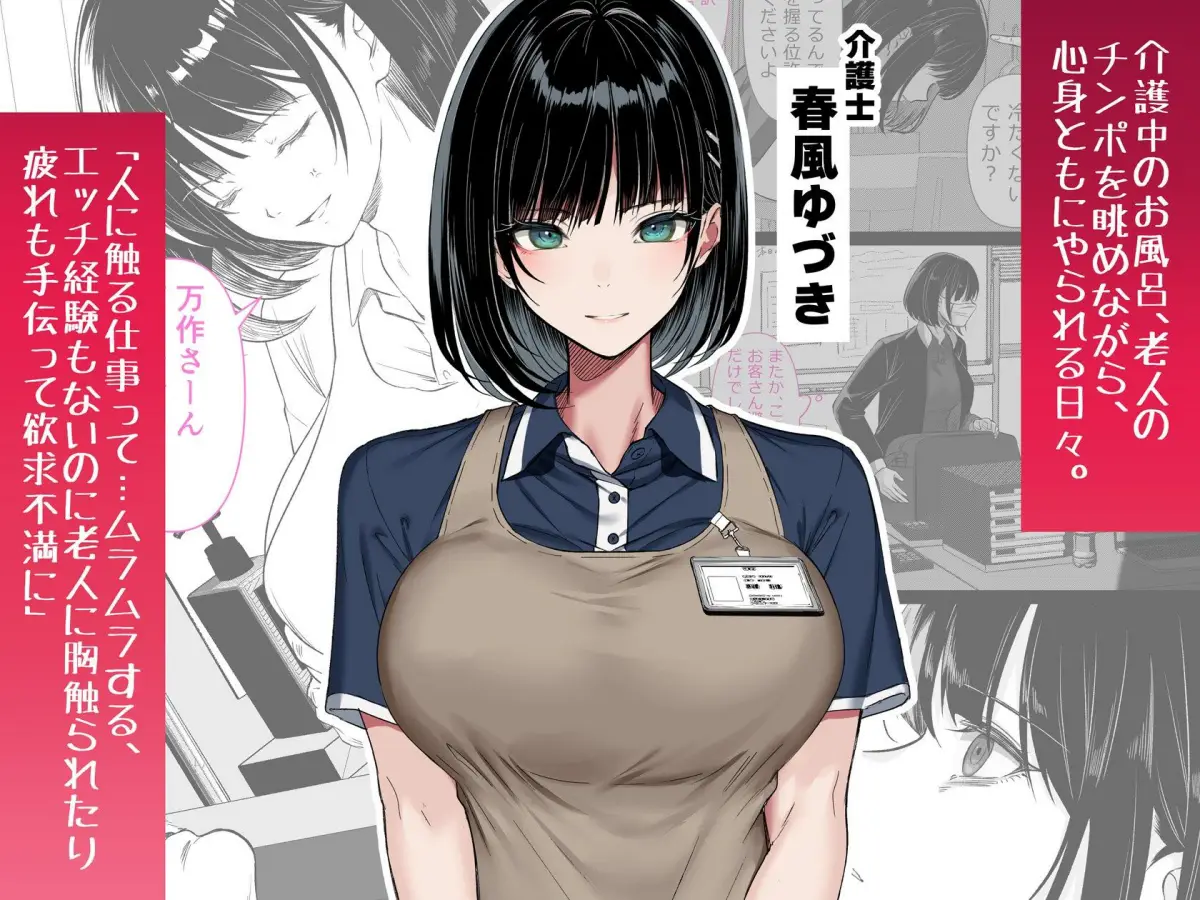 介護とチンポと私。｜くすりゆび
